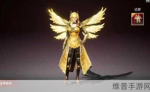 和平精英炽羽金尊获取攻略与价格揭秘