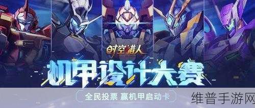 时空猎人，疾风战神引领机甲玩法革命