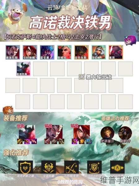 金铲铲之战S9.5赛季顶尖攻略，德玛西亚奎因阵容深度解析