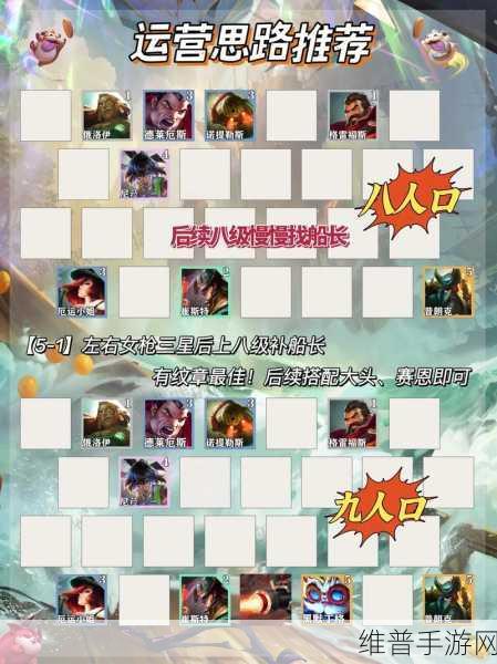 金铲铲之战S9.5赛季顶尖攻略，德玛西亚奎因阵容深度解析