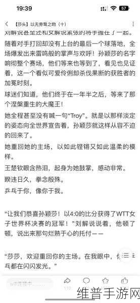 孙颖莎的初吻给谁了：1. 孙颖莎初吻背后的甜蜜故事揭秘