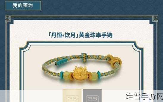 崩坏星穹铁道与老凤祥联动价格全解析