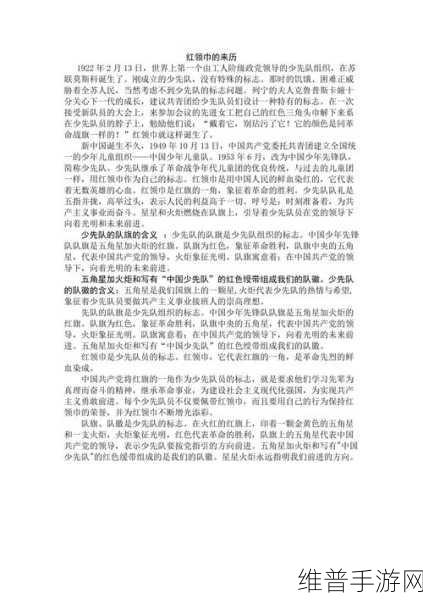 红领巾瓜:1. 红领巾的故事:传承与成长