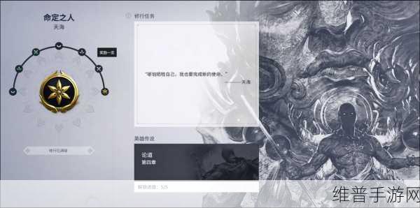 永劫无间命定之人任务天海攻略全解析