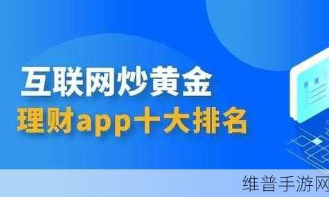 黄金网站app软件在线播放：1. ＂黄金网站APP：随时随地畅享贵金属投资