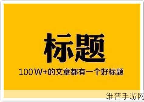 99y.dar:当然可以!以下是一些基于“99y.dar”概念的标题建议,每个标题都不少于10个字: