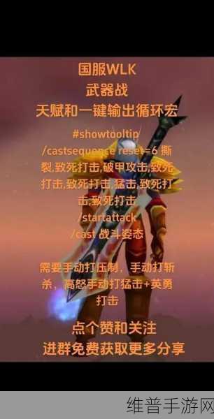 wlk生存猎人输出宏：1. 《掌握WLK生存猎人输出技巧，提升战斗效率
