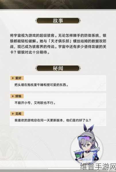 崩坏星穹铁道银狼突破材料全解析
