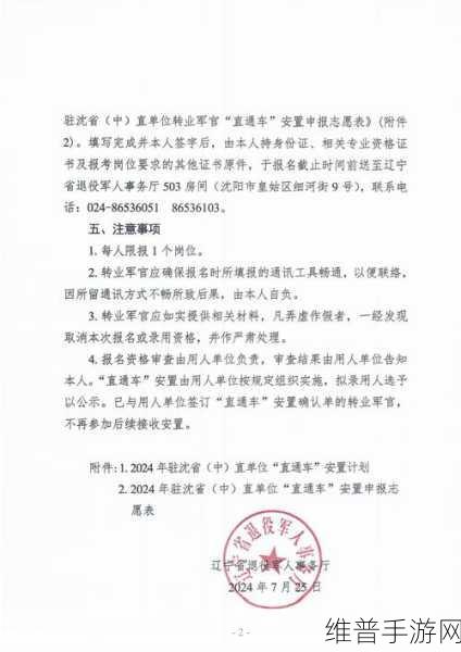 2024年最新部队召回退伍军人公告:1. 2024年新政策:退伍军人快速召回方案