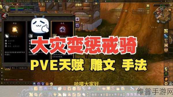 惩戒骑雕文：1. 《重塑惩戒骑：雕文系统的深度解析