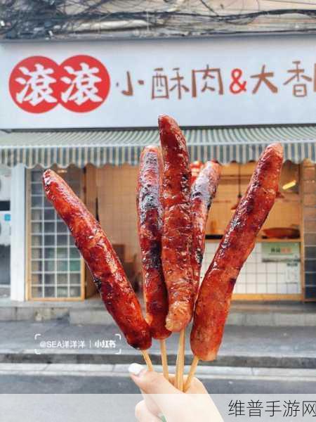小桐想吃大香肠：1. 小桐的美食冒险：探寻大香肠的魅力