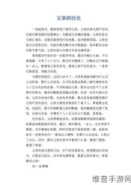 女儿今夜以身相报父亲小作文：1. 父女情深：以身相报的感人故事