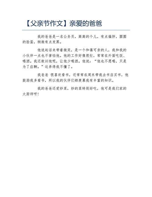 女儿今夜以身相报父亲小作文：1. 父女情深：以身相报的感人故事