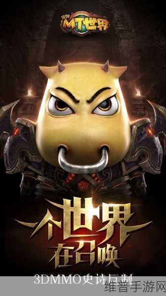 MT世界：1. MT世界：探索奇幻冒险的无限可能