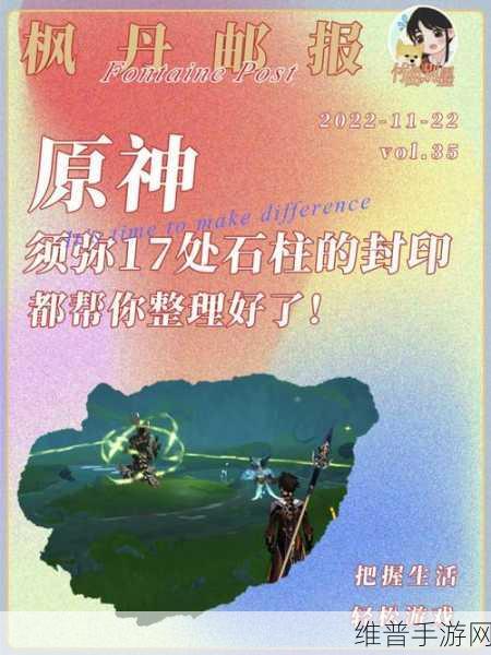 原神石柱封印解除与开启全攻略
