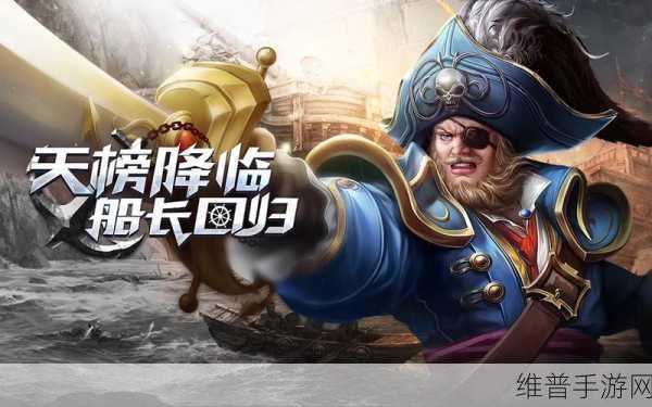 自由之战 2，海洋君王即将震撼登场