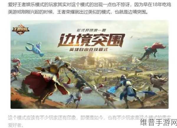 王者荣耀大逃杀模式怎么玩？王者荣耀吃鸡玩法详解