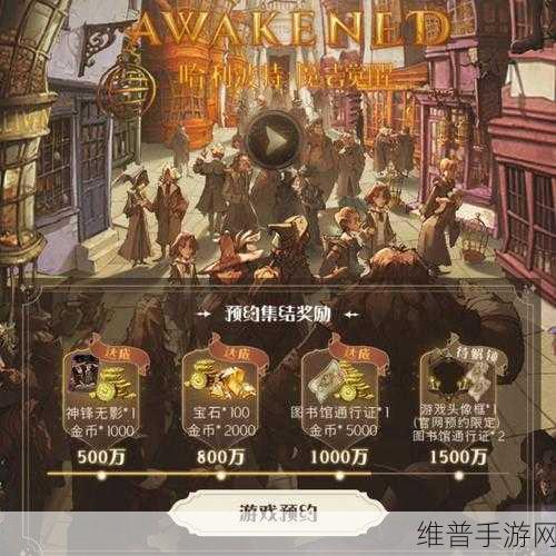 哈利波特，魔法觉醒 黑檀木魔杖获取秘籍