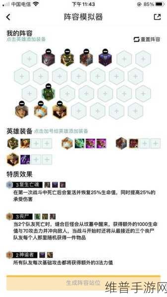 云顶之弈S5赛季丧尸阵容深度攻略