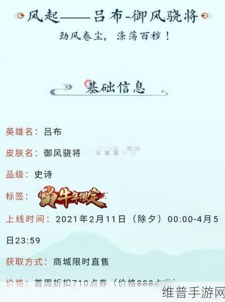 王者荣耀吕布御风骁将皮肤点券价格全解析