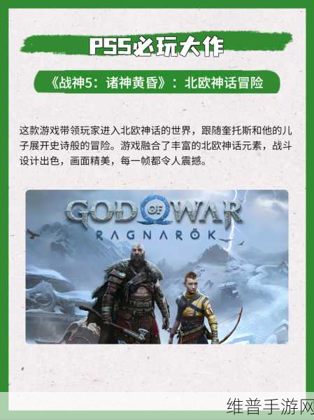 PS5最好的游戏：1. 《次世代冒险：探索PS5最佳游戏的无限可能