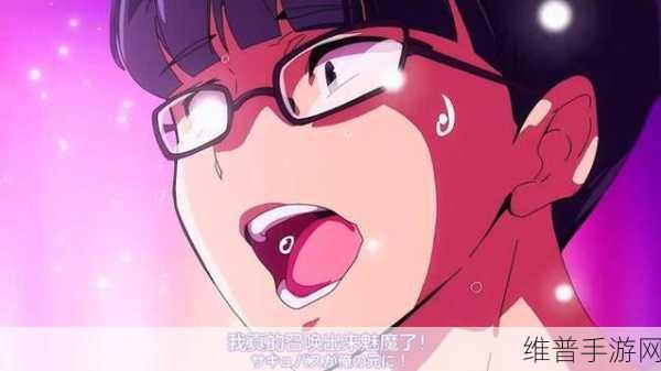 召唤魅魔结果养母来了吗？：1. 召唤魅魔后，养母的神秘归来