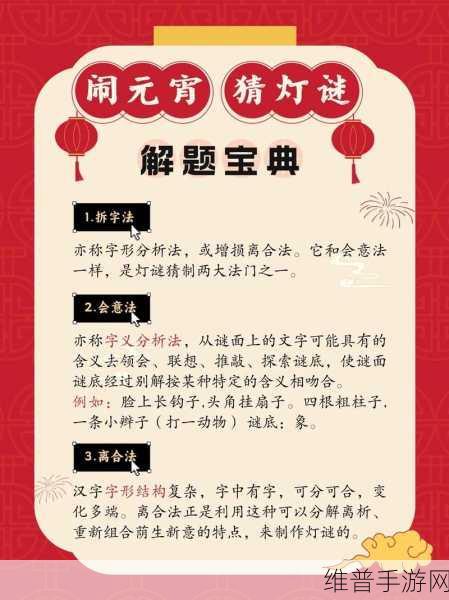 天谕手游元宵节灯谜盛会全攻略，欢乐猜灯谜，预祝大家元宵节快乐！