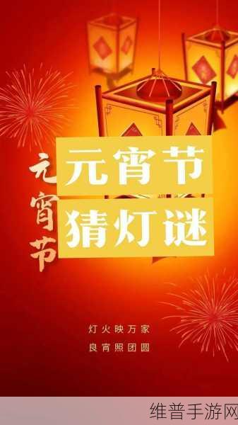 天谕手游元宵节灯谜盛会全攻略,欢乐猜灯谜,预祝大家元宵节快乐!