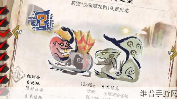 怪物猎人手游深度攻略,雌火龙现身地图全解析
