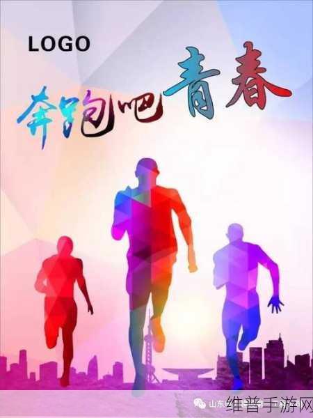 万里长征不打烊网页版：1. 万里长征不打烊：青春奋斗的力量之旅
