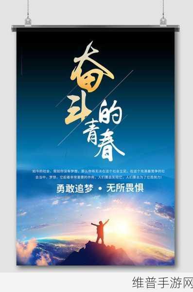 万里长征不打烊网页版:1. 万里长征不打烊:青春奋斗的力量之旅