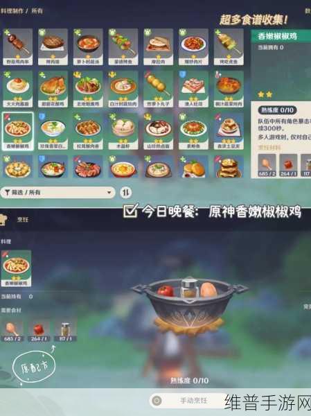 原神串串三味食谱配方全解析