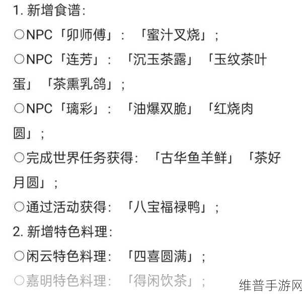 原神串串三味食谱配方全解析