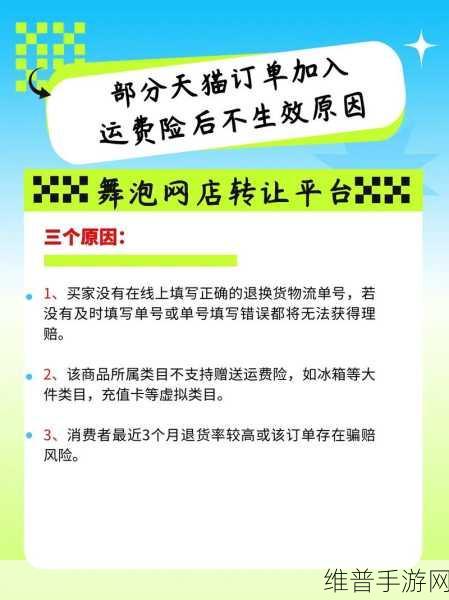 抖音手游购物攻略，如何购买运费险月卡及应对无运费险选项的策略