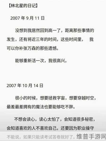 晶晶的极限改造日记 一本江山：晶晶的极限改造日记：重塑自我与梦想之旅