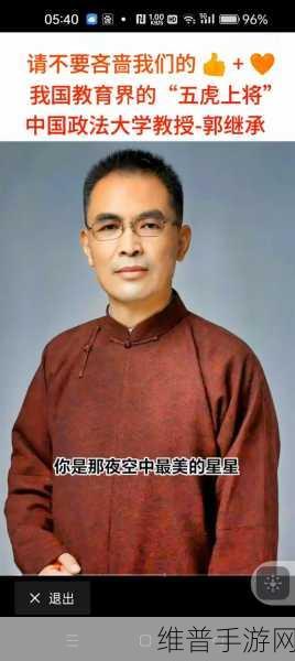 郭继承为什么全网封禁：郭继承全网封禁背后的深层原因与影响分析