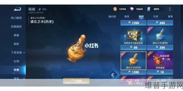 王者荣耀攻略，全面解析遗忘之水获得方法