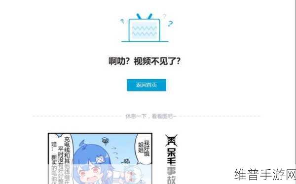 B站禁止传播404：1. B站严禁传播404内容，维护网络环境安全