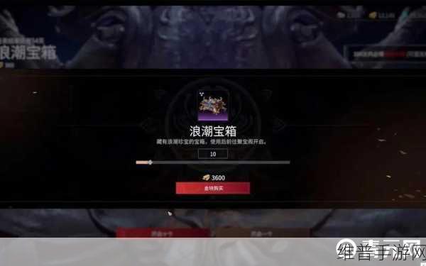 揭秘永劫无间浪潮宝箱购买渠道，全面攻略助你轻松获取稀有奖励！