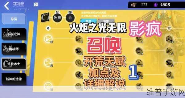 深入解析火炬之光无限中的魔力封印机制