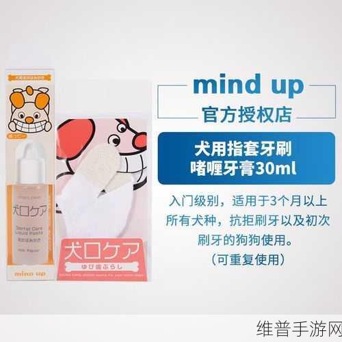 日本mindup狗狗：1. 日本Mindup狗狗：快乐生活的新伙伴