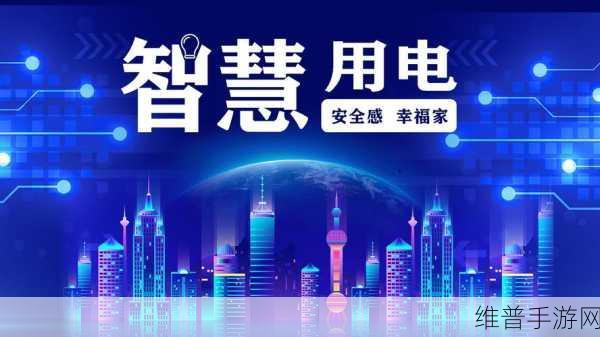 三色电费202:1. 三色电费202:智慧用电新模式探索