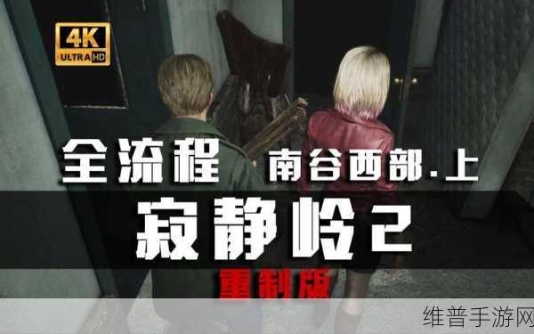 寂静岭 2，重制版 湖景酒店收集品全揭秘