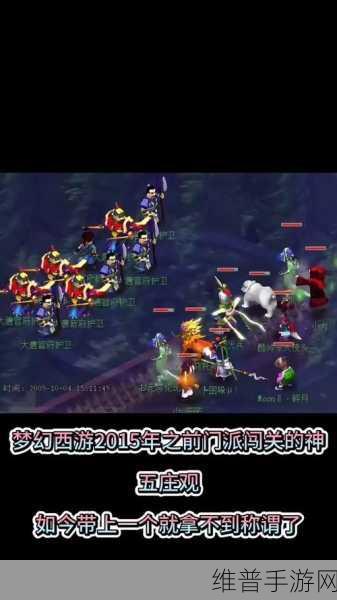 梦幻西游无双版,门派闯关深度攻略与团队协作解析