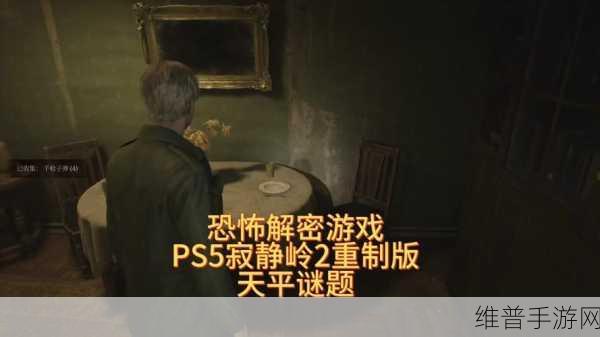 寂静岭 2，重制版 破解落地钟谜题秘籍大公开