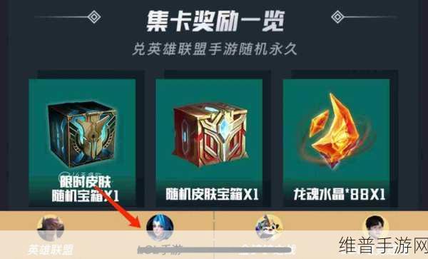英雄联盟手游618皮肤自选礼包，宝箱内容全解析