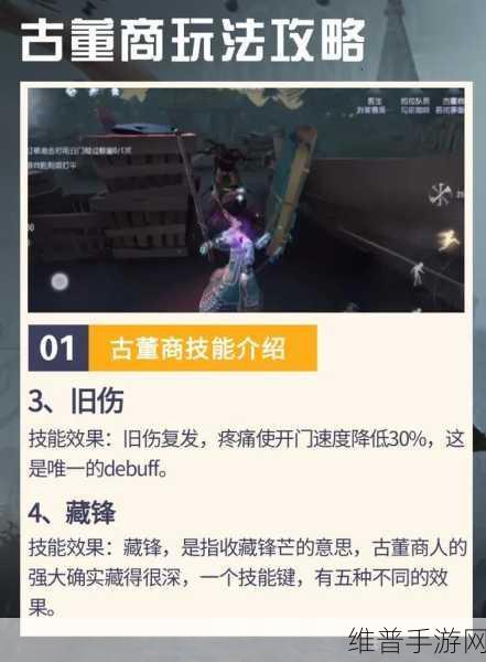 第五人格深度攻略，如何获得古董商角色