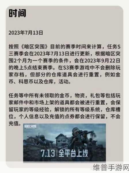暗区突围S4赛季结束时间全解析,玩家必看攻略