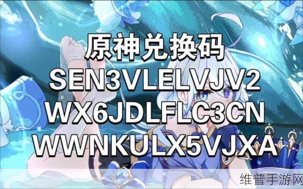 叮咚!请查收你的原神兑换码! 今日活动官方限量3000份,还有剩余名额。请及时领：1. 今日限量3000份！快来领取原神兑换码！