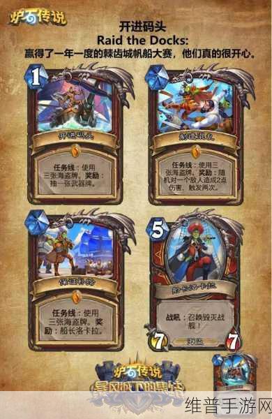 炉石传说暴风城下的集结任务全攻略